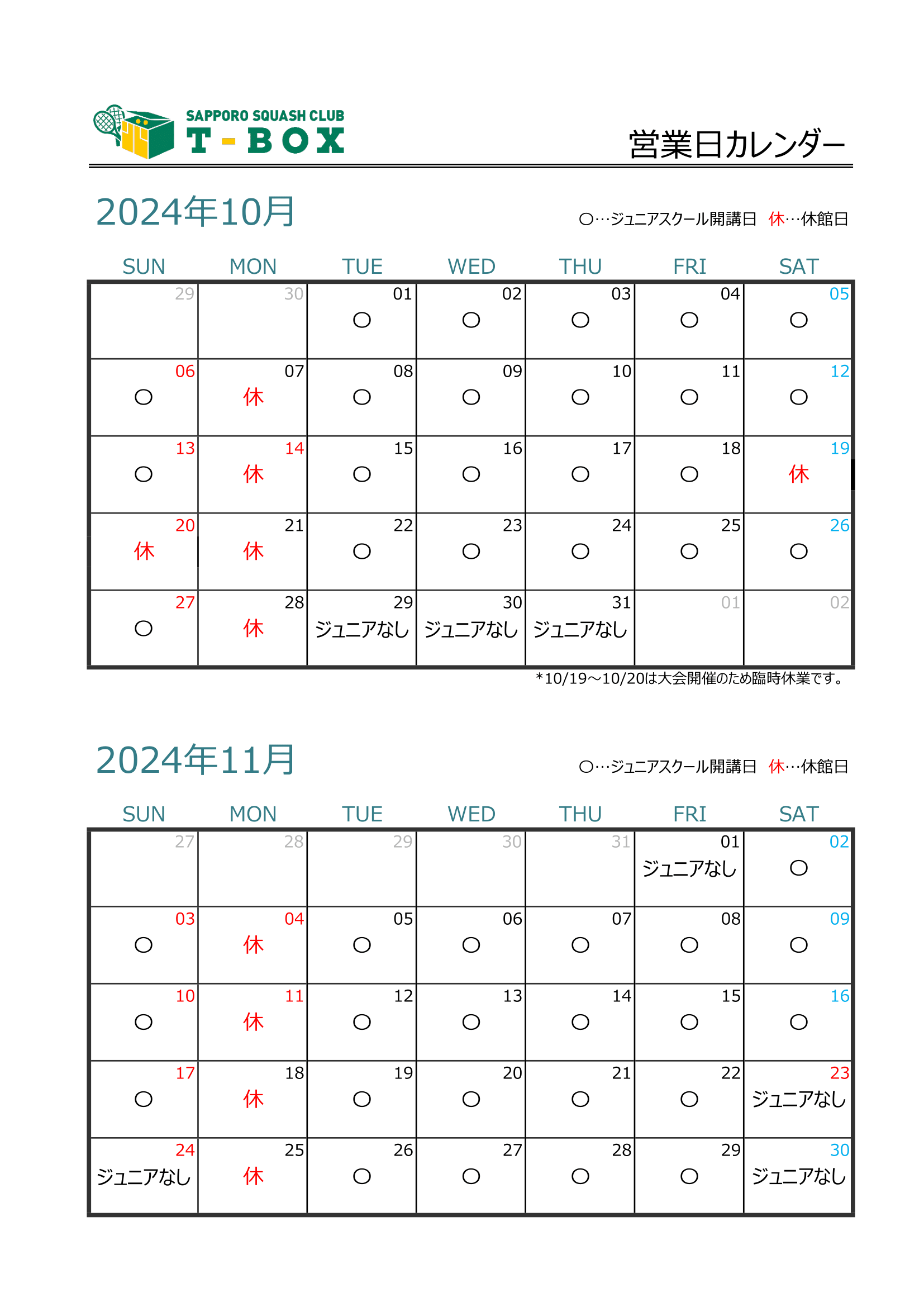 営業日カレンダー