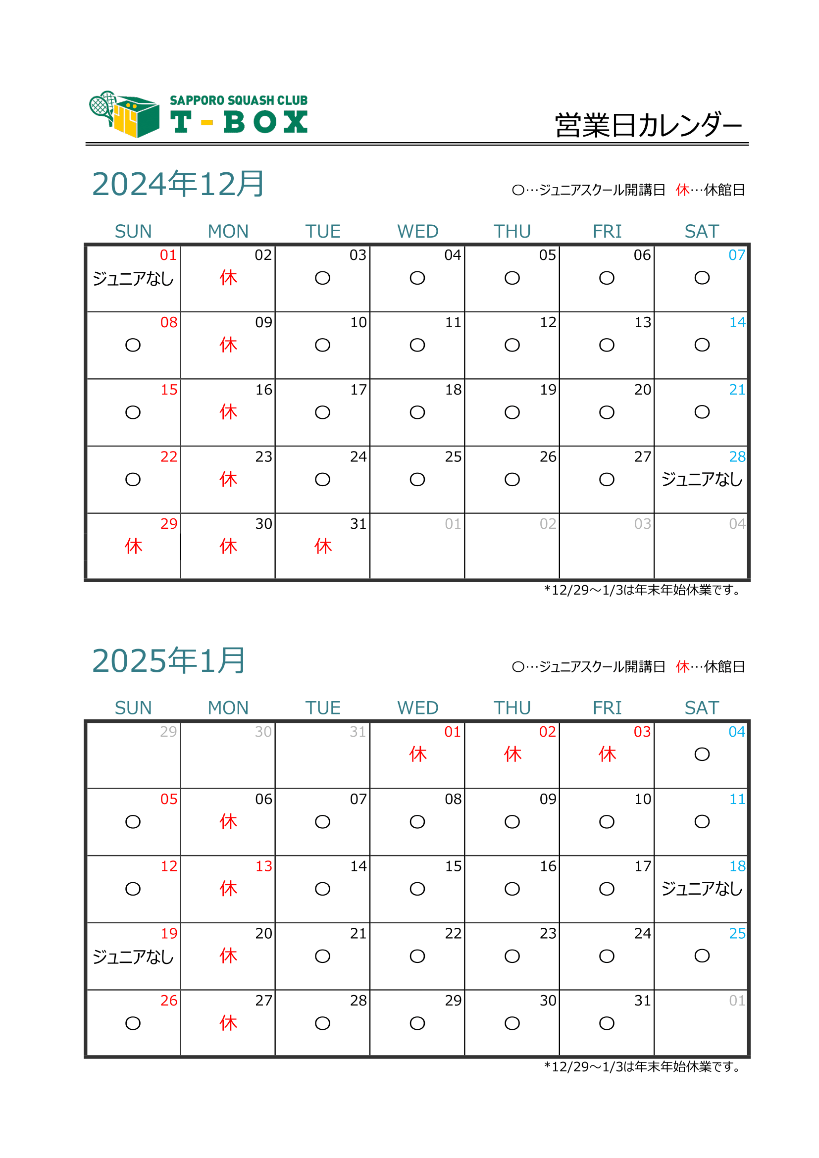 営業日カレンダー