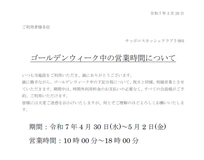 お知らせ
