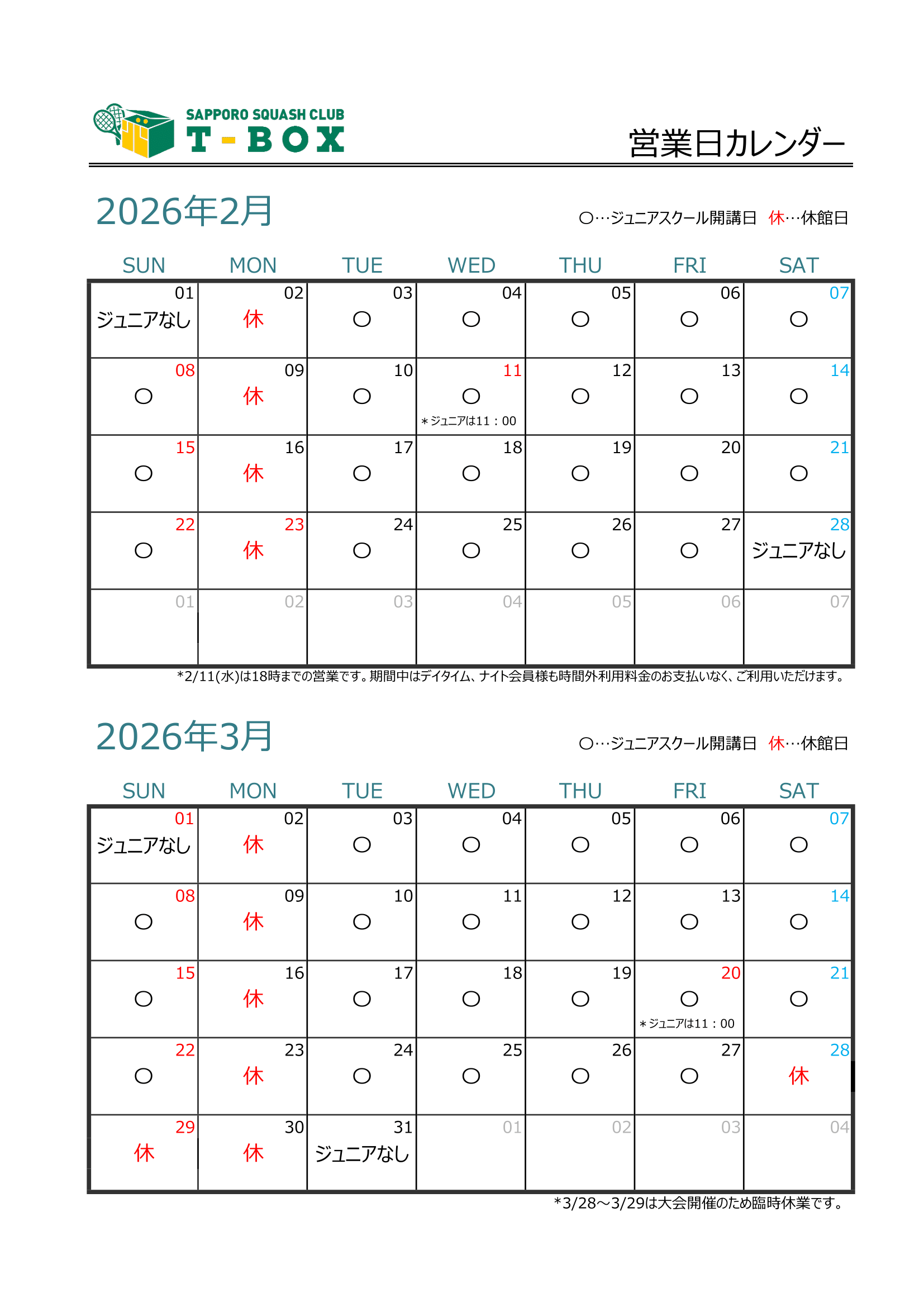 営業日カレンダー